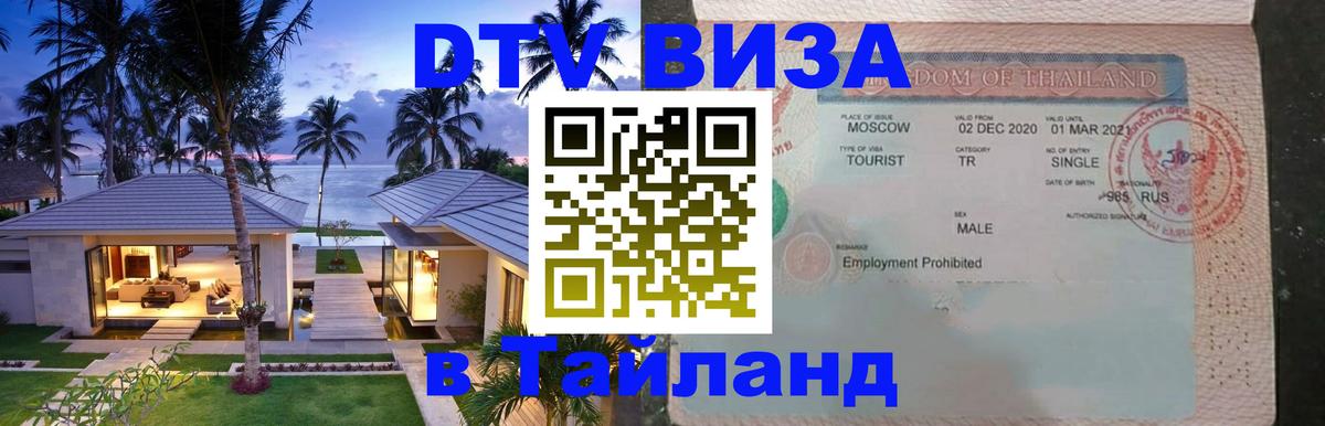 Цены на DTV визу в Таиланд — пакеты услуг, достаточно даже паспорта - 